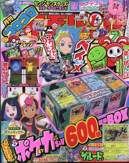 コロコロイチバン! 2024年 7月號 [雜誌]