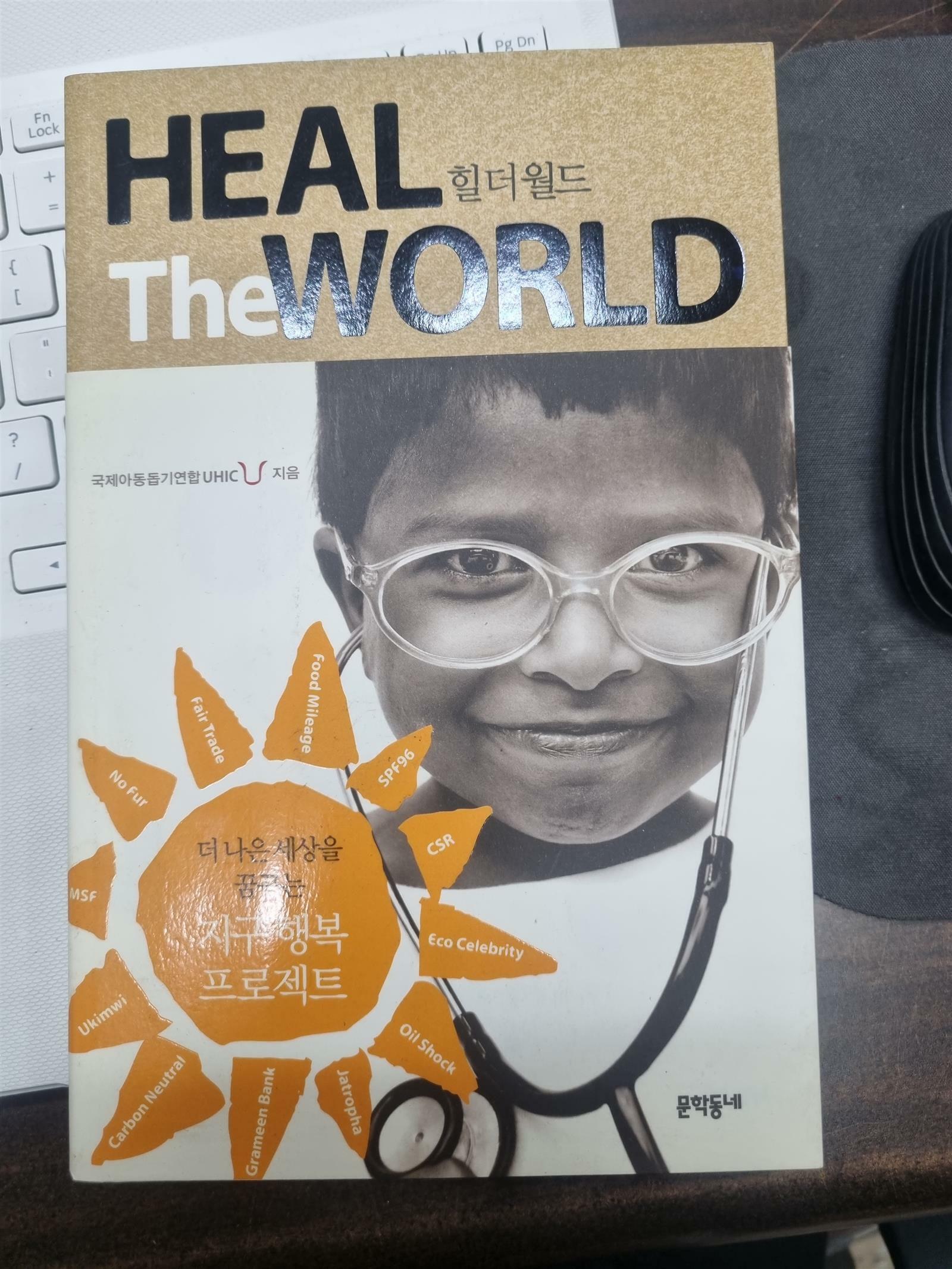 [중고] Heal the World : 힐 더 월드