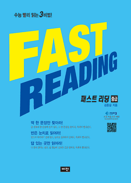 Fast Reading 패스트 리딩 : 중급