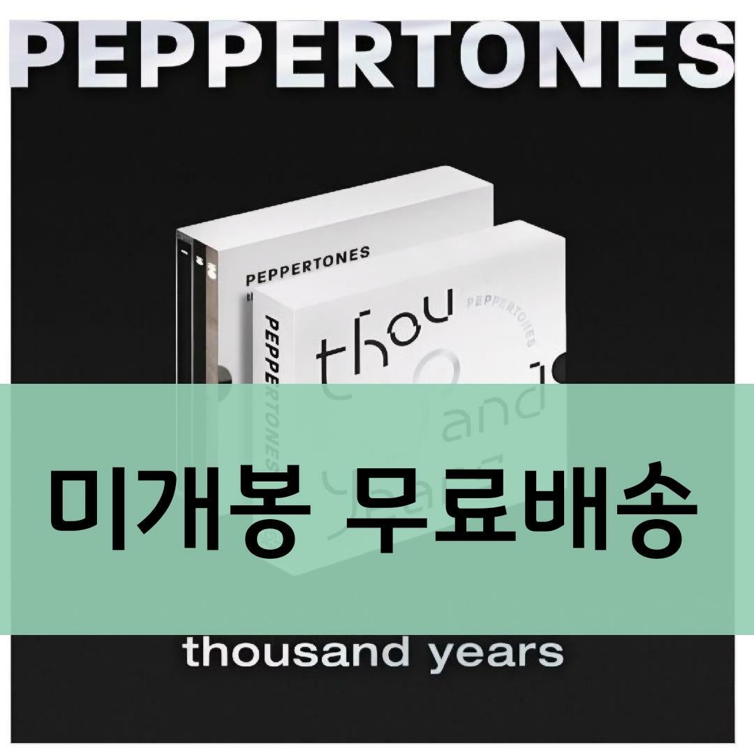 [중고] 페퍼톤스 - 정규 7집 thousand years