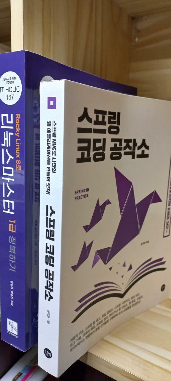 [중고] 스프링 코딩 공작소