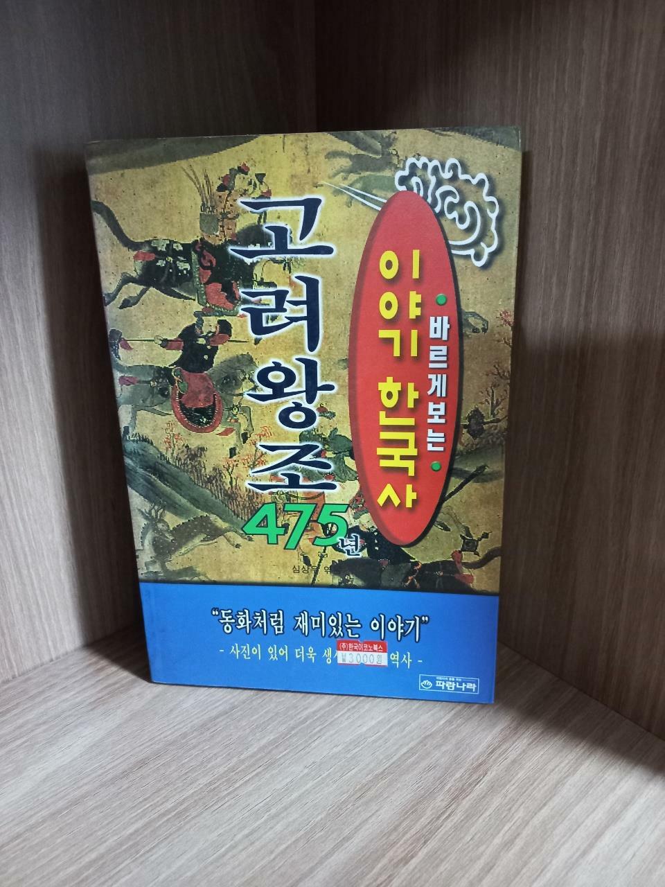 [중고] 고려왕조 475년