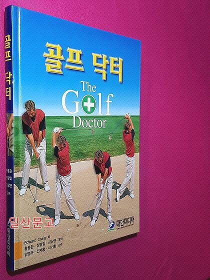 [중고] 골프 닥터