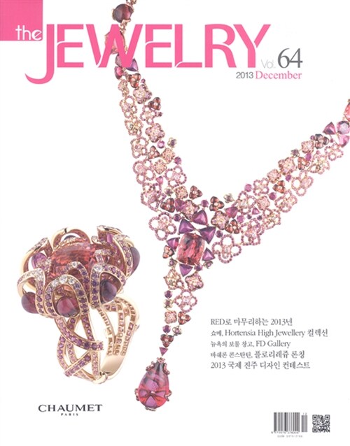더주얼리 The Jewelry 2013.12