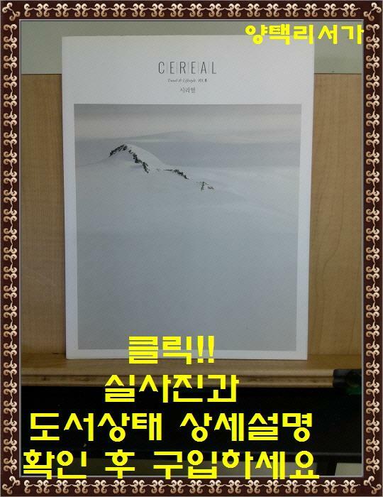 [중고] 시리얼 CEREAL Vol.8