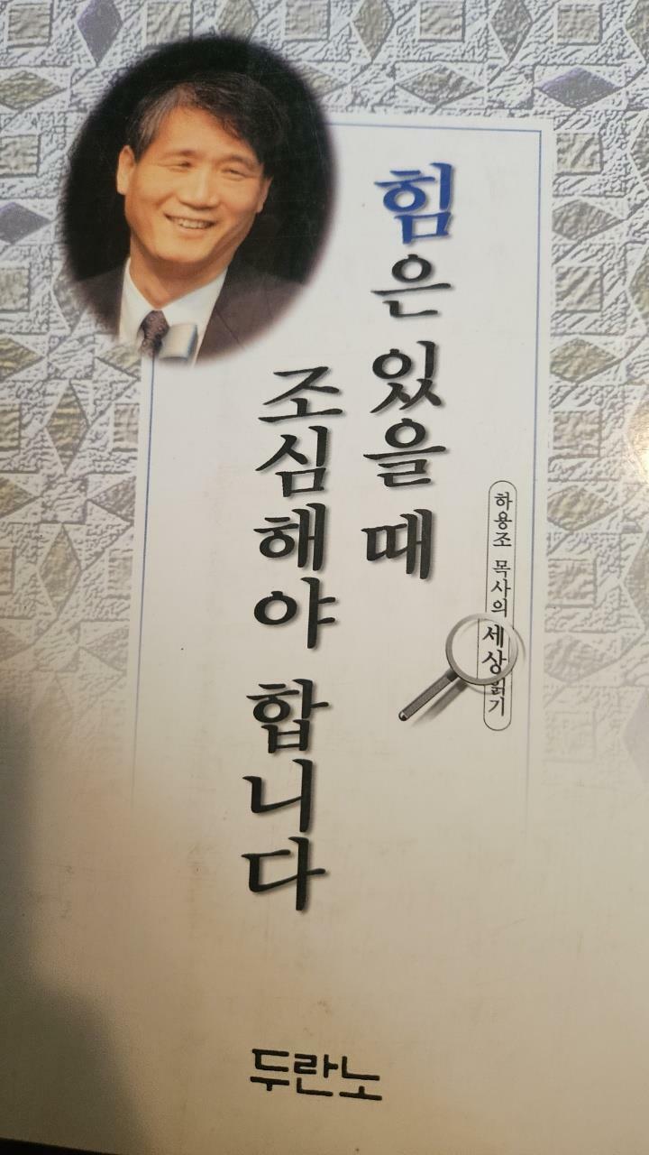 [중고] 힘은 있을때 조심해야 합니다