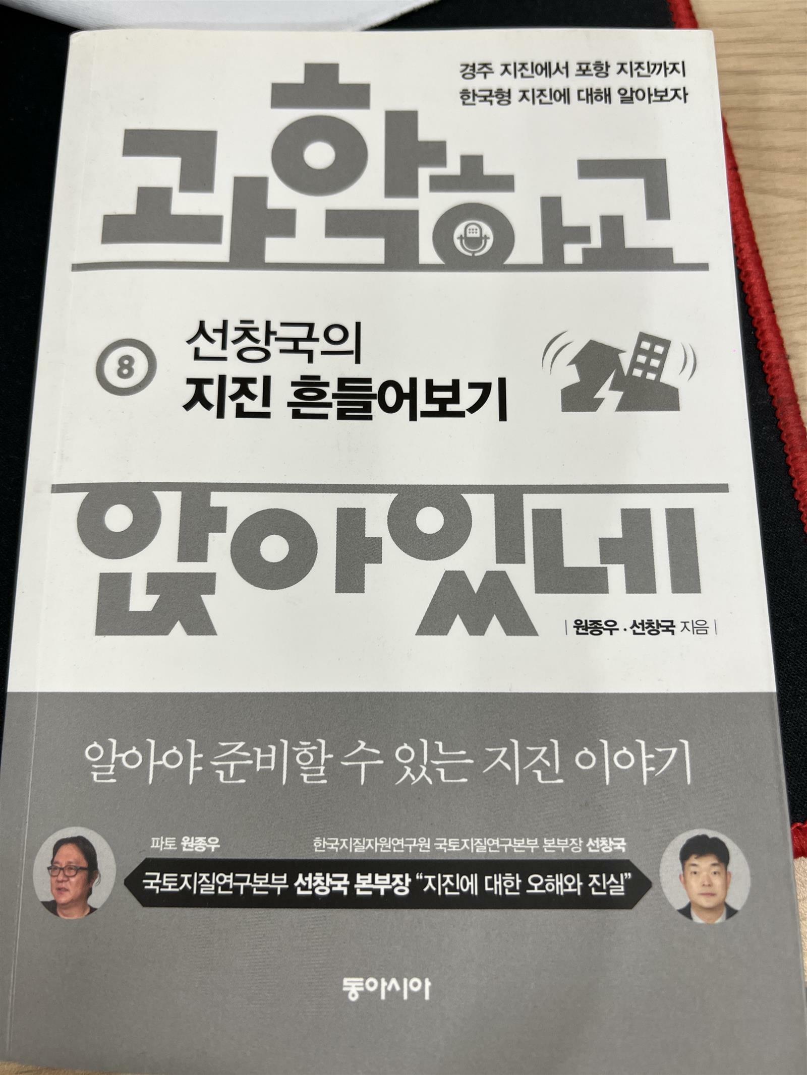 [중고] 과학하고 앉아있네 8