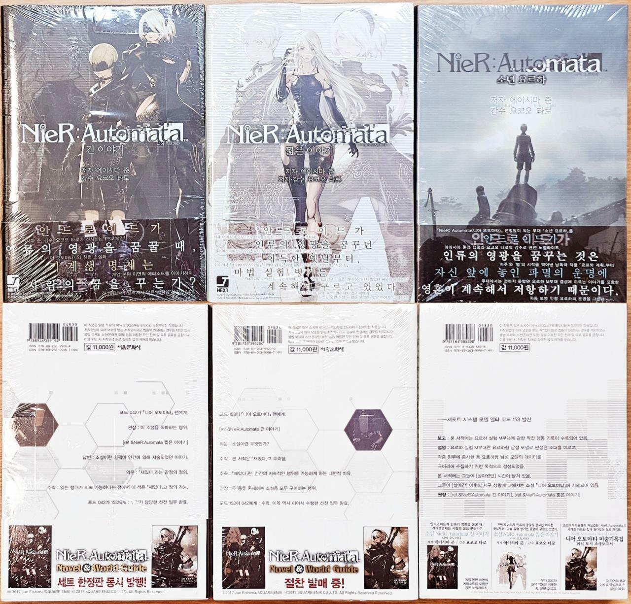 [중고] NieR:Automata 니어 오토마타 소년 요르하