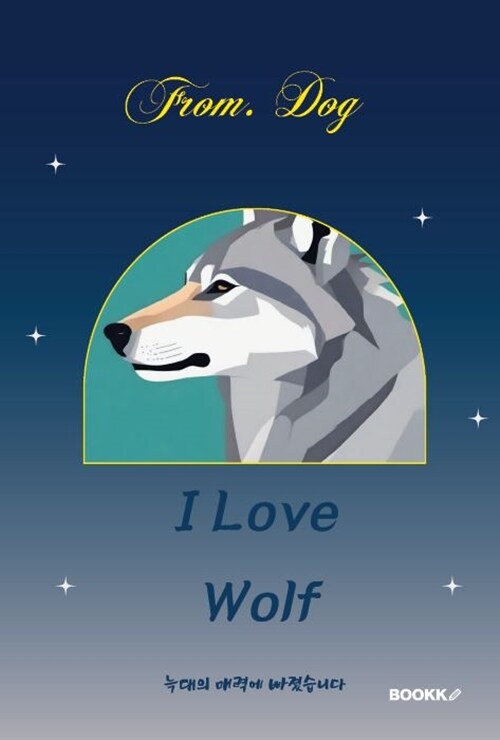 I Love Wolf