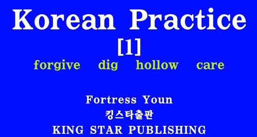 Korean Practice 1