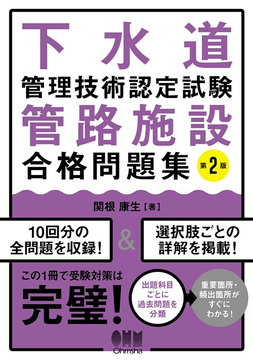 下水道管理技術認定試驗管路施設合格問題集