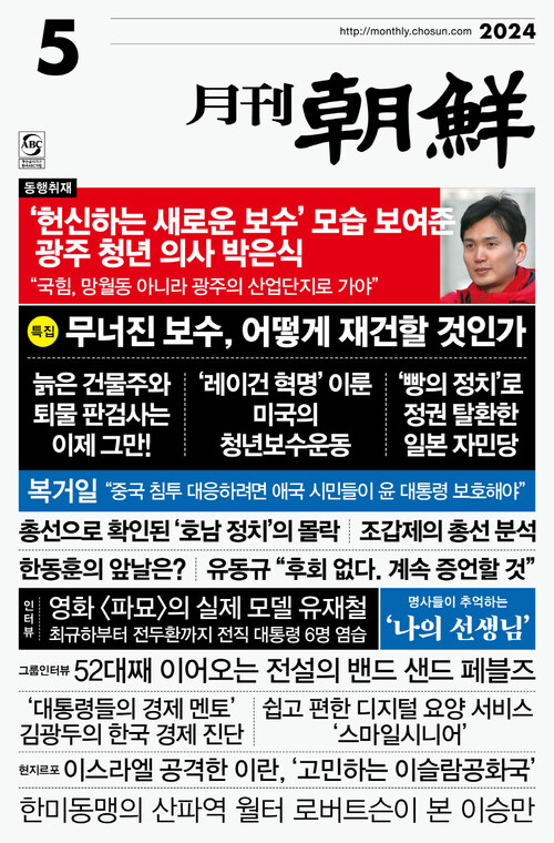 월간조선 2024년 05월호