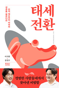 태세전환 커버
