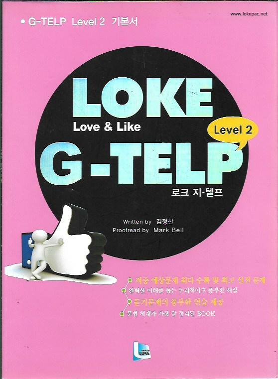 [중고] LOKE G-TELP Level 2