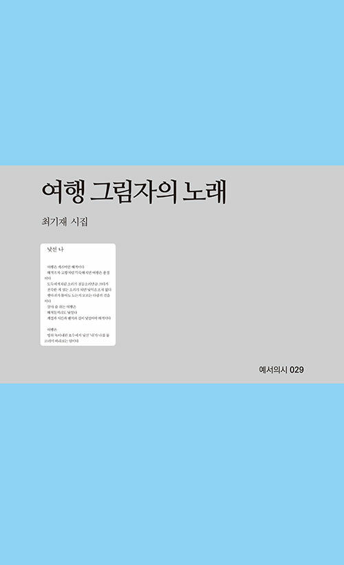 여행 그림자의 노래