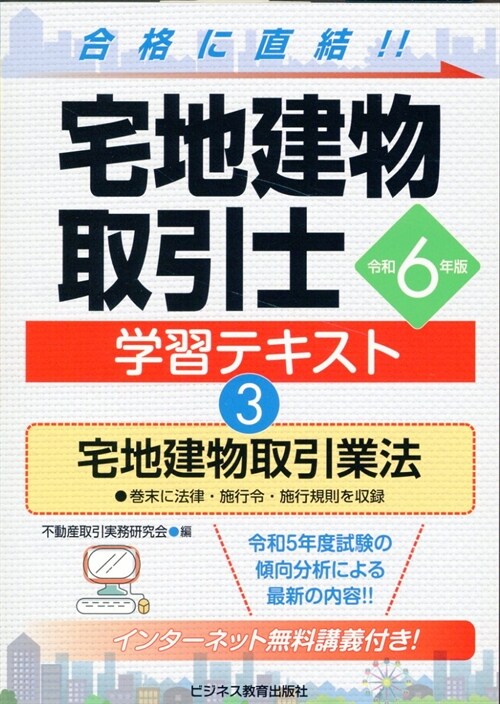 宅地建物取引士學習テキスト (3)