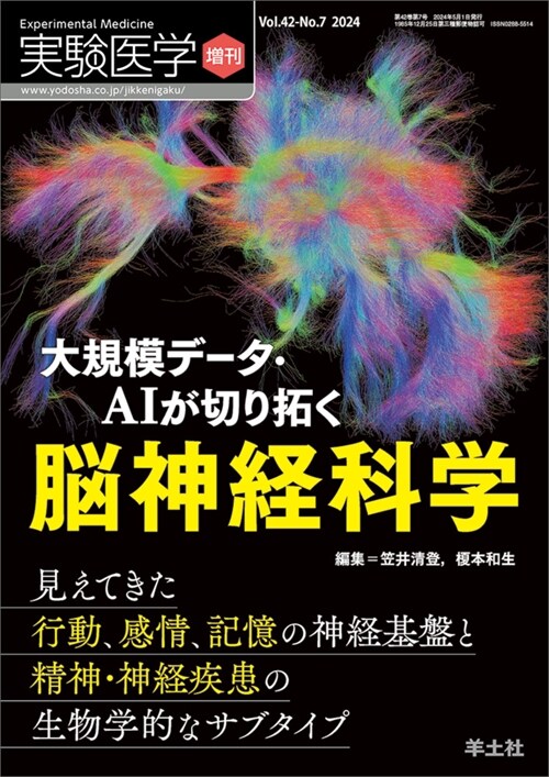 大規模デ-タ·AIが切り拓く腦神經科學 (53)