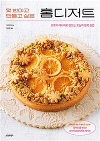 몇 번이고 만들고 싶은 홈디저트