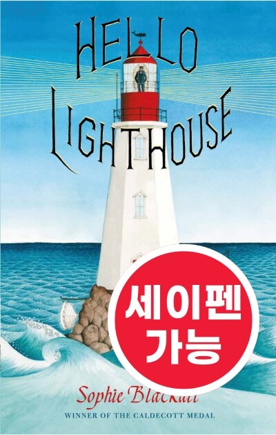 노부영 세이펜 Hello Lighthouse (Hardcover)