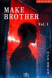 [BL] MAKE BROTHER 1