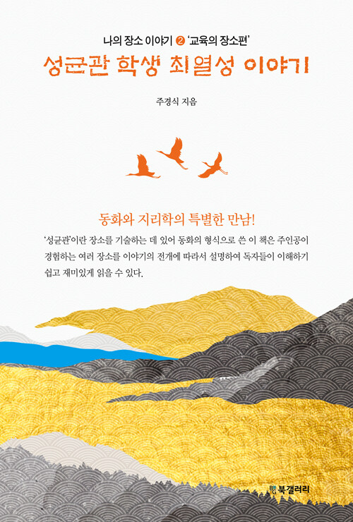 성균관 학생 최열성 이야기