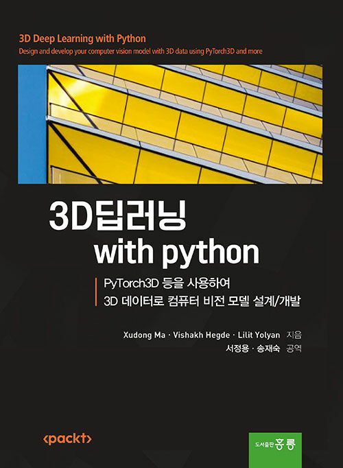 3D 딥러닝 with python