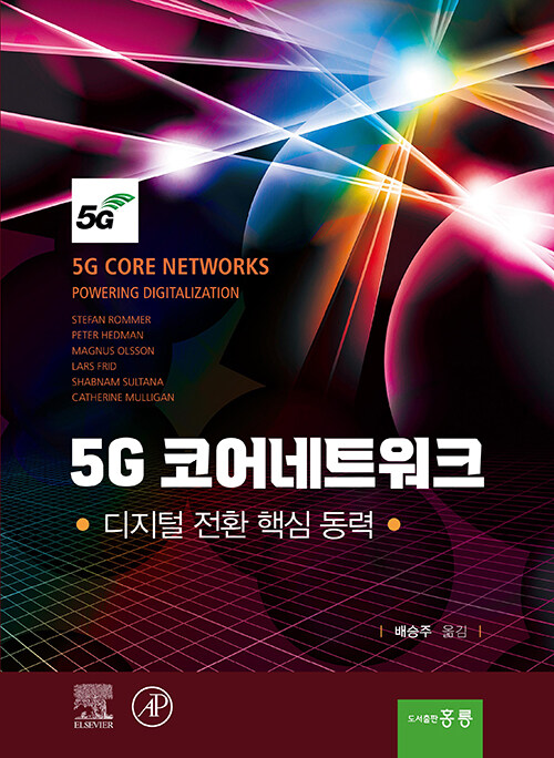 5G 코어네트워크