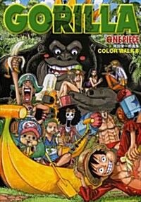 ONEPIECEイラスト集 COLORWALK 6 GORILLA (ジャンプコミックス デラックス) (コミック)