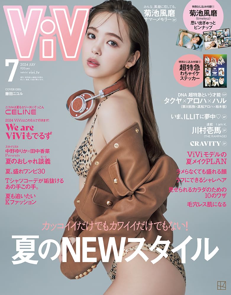 ViVi(ヴィヴィ) 2024年 7 月號 [雜誌]