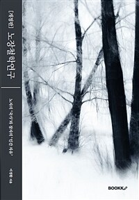 노장철학연구 : 노자의 '국가'와 장자의 '인간 자유' 표지이미지