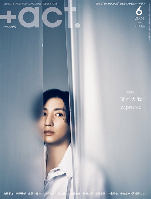 +act. ( プラスアクト )―visual interview magazine 2024年6月號