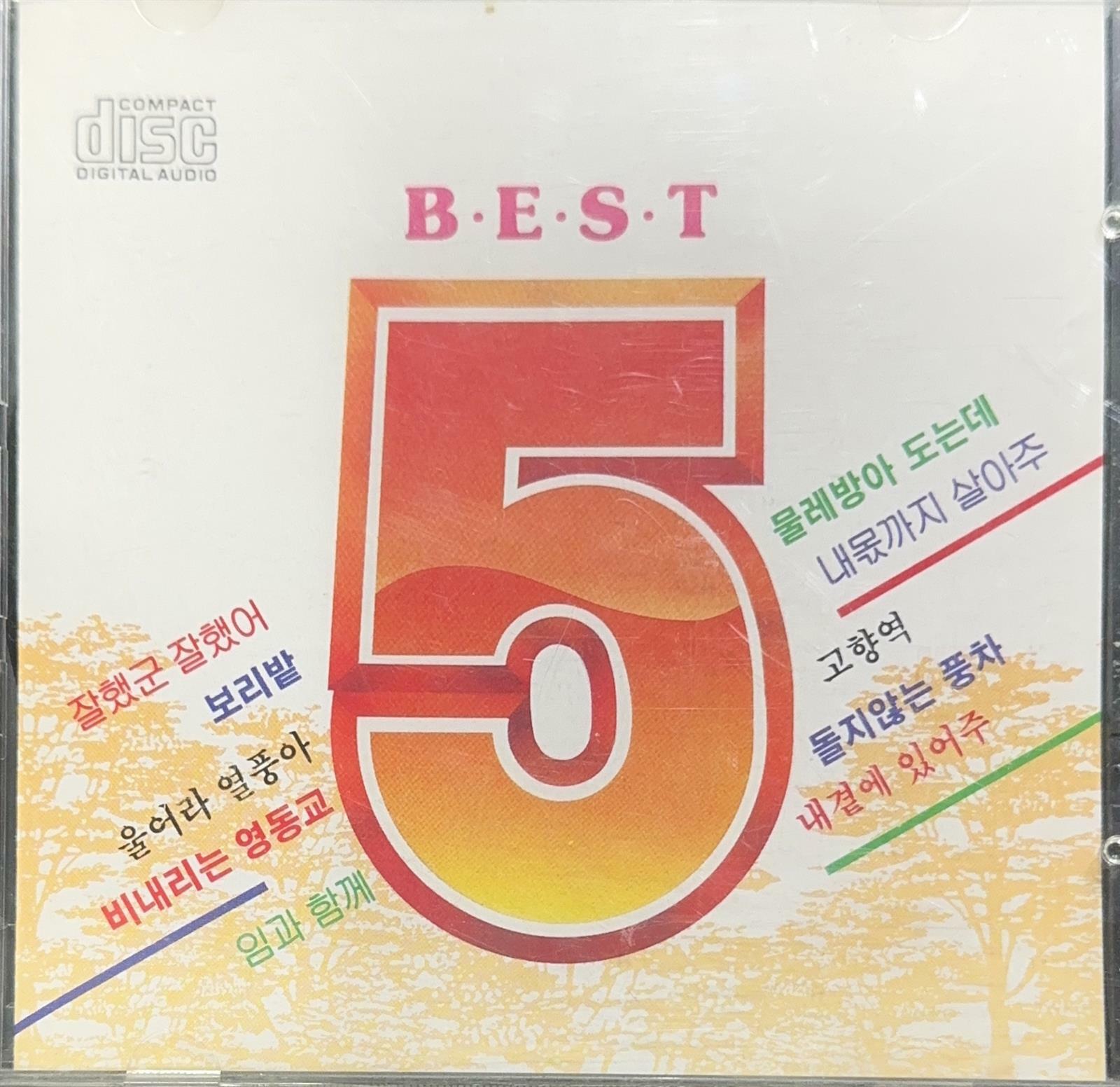 [중고] BEST 5