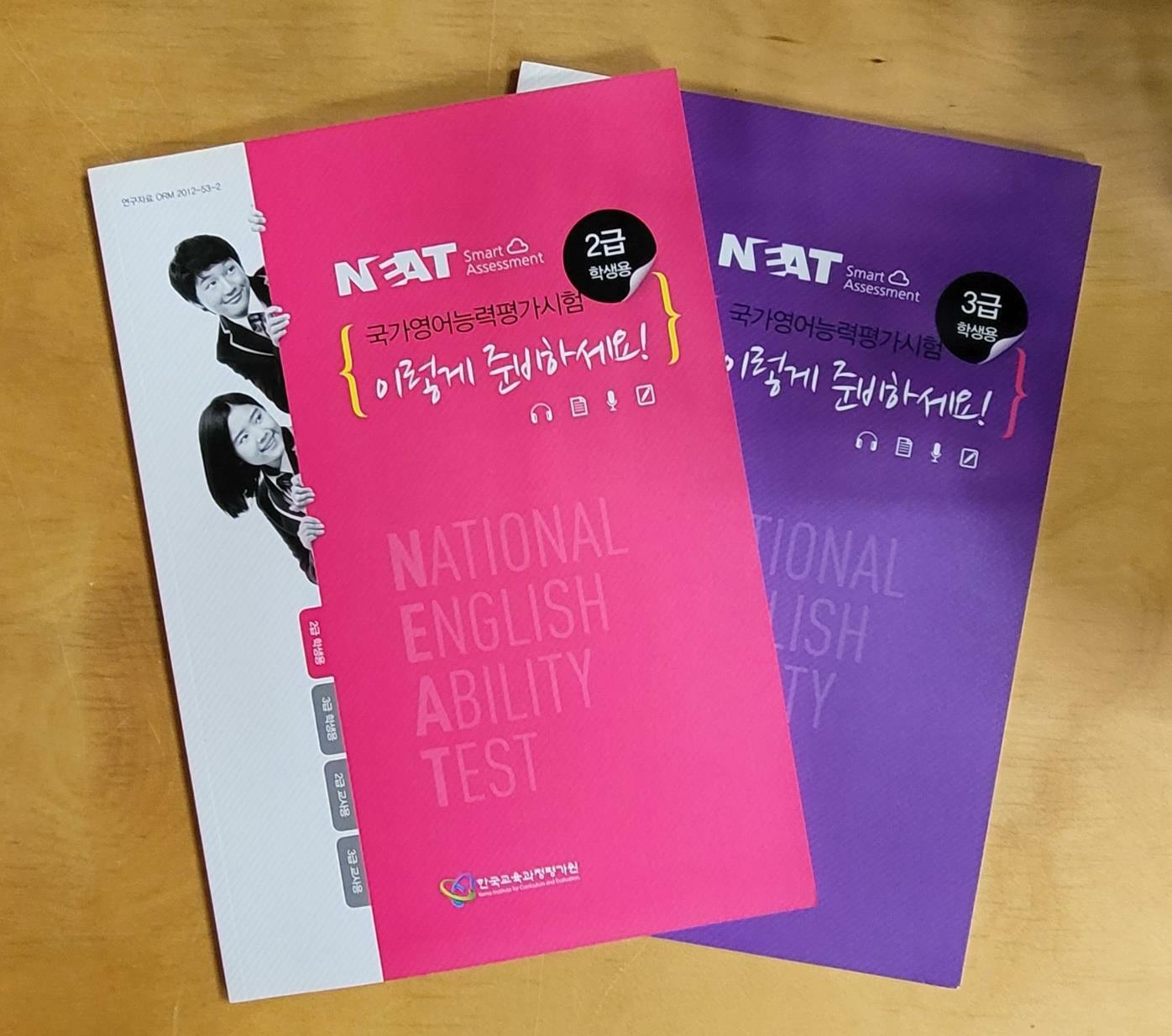 [중고] [세트] NEAT 국가영어능력평가시험 이렇게 준비하세요 2급 & 3급