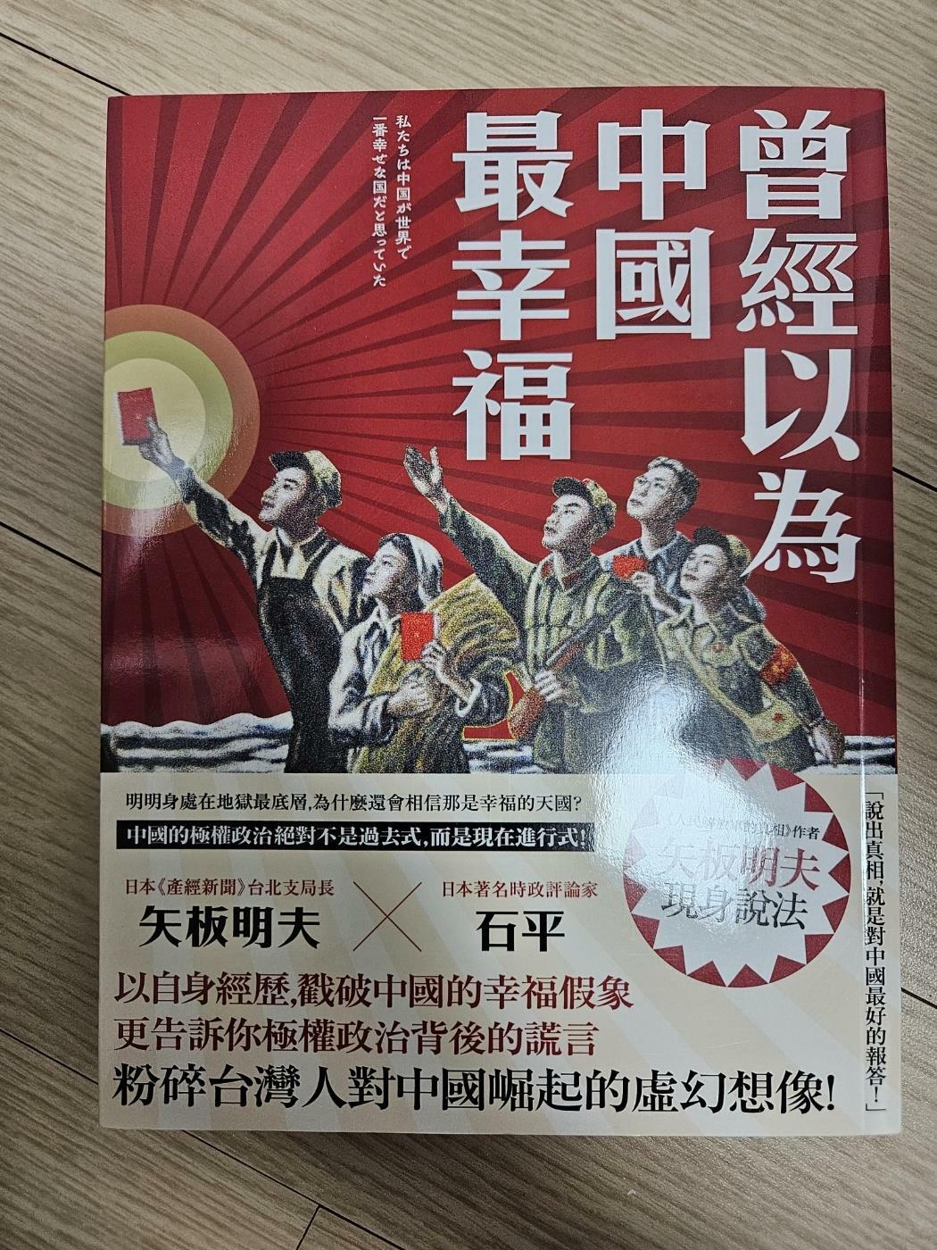 [중고] 曾經以為中國最幸福 (Paperback)