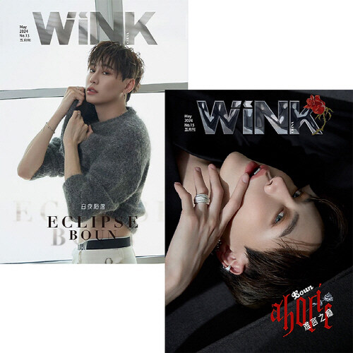 [C형] WiNK (중국) 2024년 5월호 : Boun (A형 잡지 + B형 잡지 + 포토카드 10장)