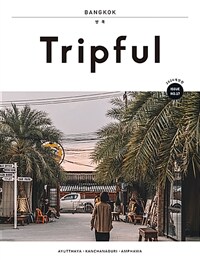 Tripful 트립풀 방콕 (2024-2025)