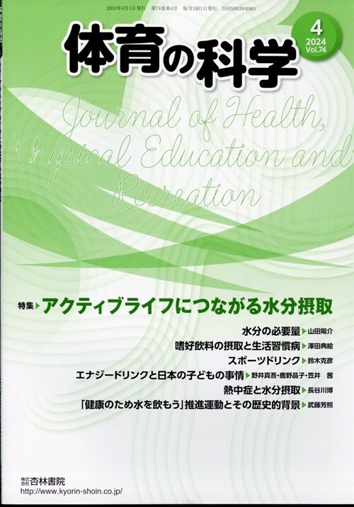 體育の科學 2024年 4月號