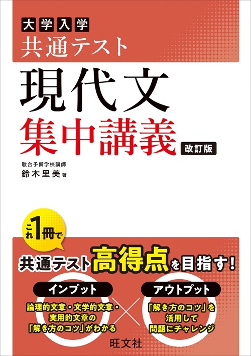 大學入學共通テスト現代文集中講義