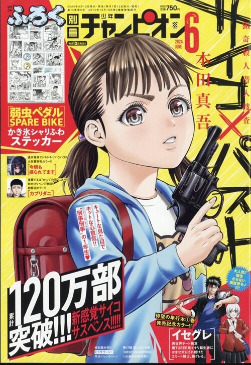 別冊少年チャンピオン 2024年 6月號