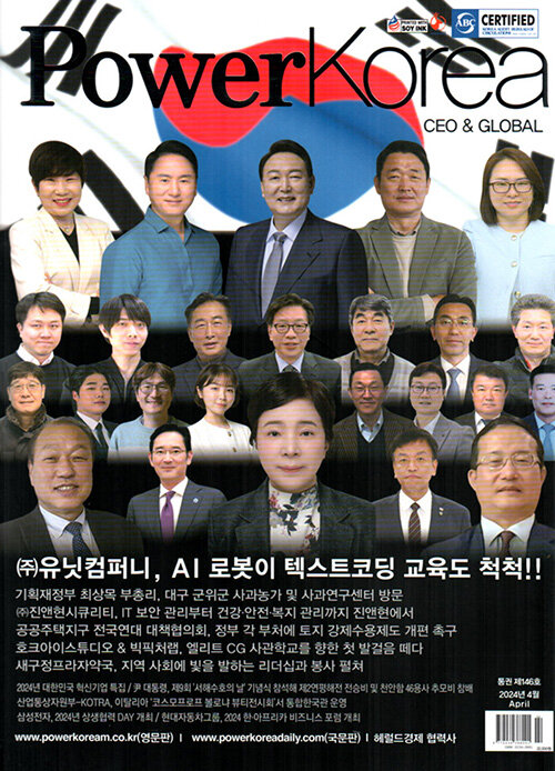 파워 코리아 씨이오 앤 글로벌 Power Korea CEO & GLOBAL 2024.4