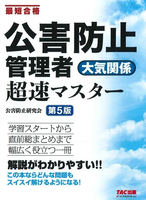 公害防止管理者大氣關係超速マスタ-