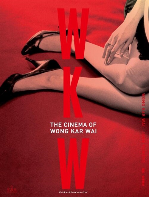 WKW:THE CINEMA OF WONG KAR WAI