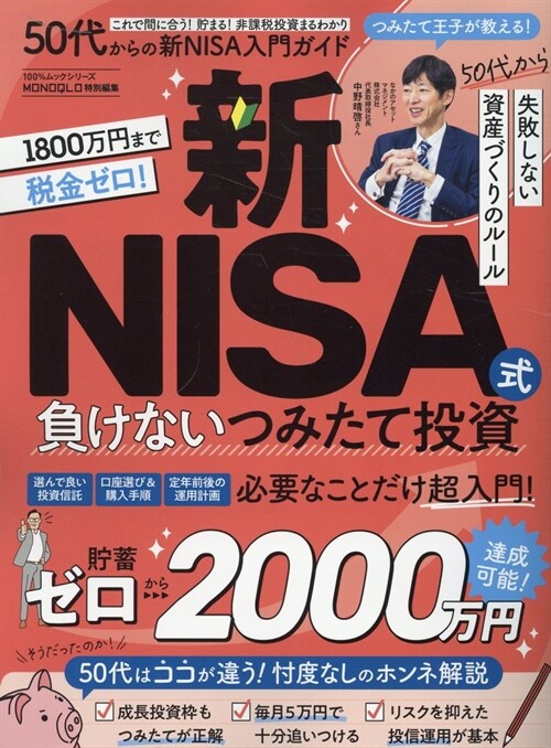 50代からの新NISA入門ガイド