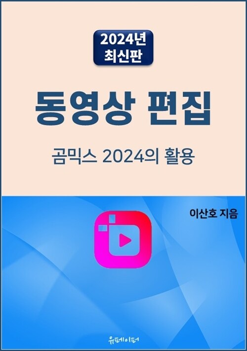 동영상 편집