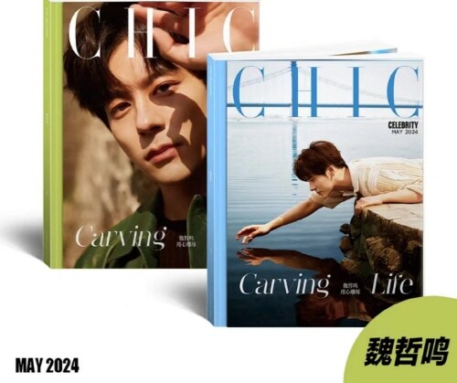 [C형] CHIC Celebrity (중국) 2024년 5월 : 魏哲鳴 위철명 (A형 잡지 + B형 잡지 + 포토카드 4장)
