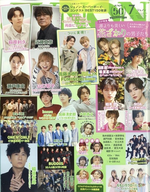 JUNON (ジュノン) 2024年 7月號