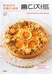 몇 번이고 만들고 싶은 홈디저트