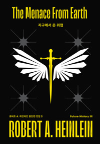지구에서 온 위협 커버