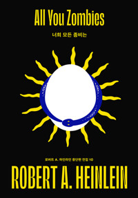 너희 모든 좀비는 커버