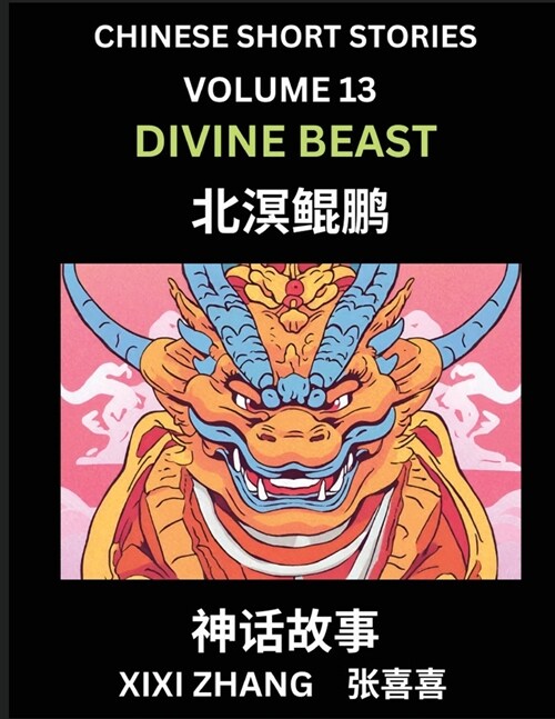 Chinese Short Stories (Part 13) - Divine Beast, Learn Ancient Chinese Myths, Folktales, Shenhua Gushi, Easy Mandarin Lessons for Beginners, Simplified (Paperback)
